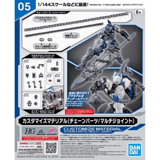 BANDAI CUSTOMIZE MATERIAL (CHAIN PARTS/MULTI-JOINT)  [D-TOYS GUNDAM] กันดั้ม กันพลา โมเดล แอคชั่นฟิกเกอร์