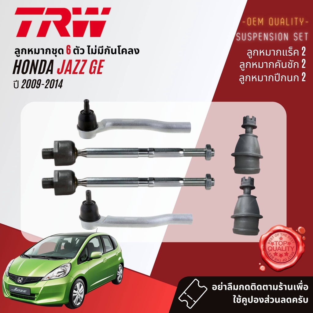 trw-oe-premium-ลูกหมาก-ยกชุด-honda-jazz-ge-ปี-2009-2014-jbj7623-jte7738-jte7739-jar7625-jts7733-jtc7703-jtc7704