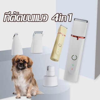 🐶พร้อมส่ง🐱ชุดอุปกรณ์ตัดขนสุนัข โกนได้ทั้งตัว/เล็มขนเท้า/พร้อมที่ลับเล็บ 4 in1 อุปกรณ์เลี้ยงสุนัข กรรไกรตัดขนสุนัข