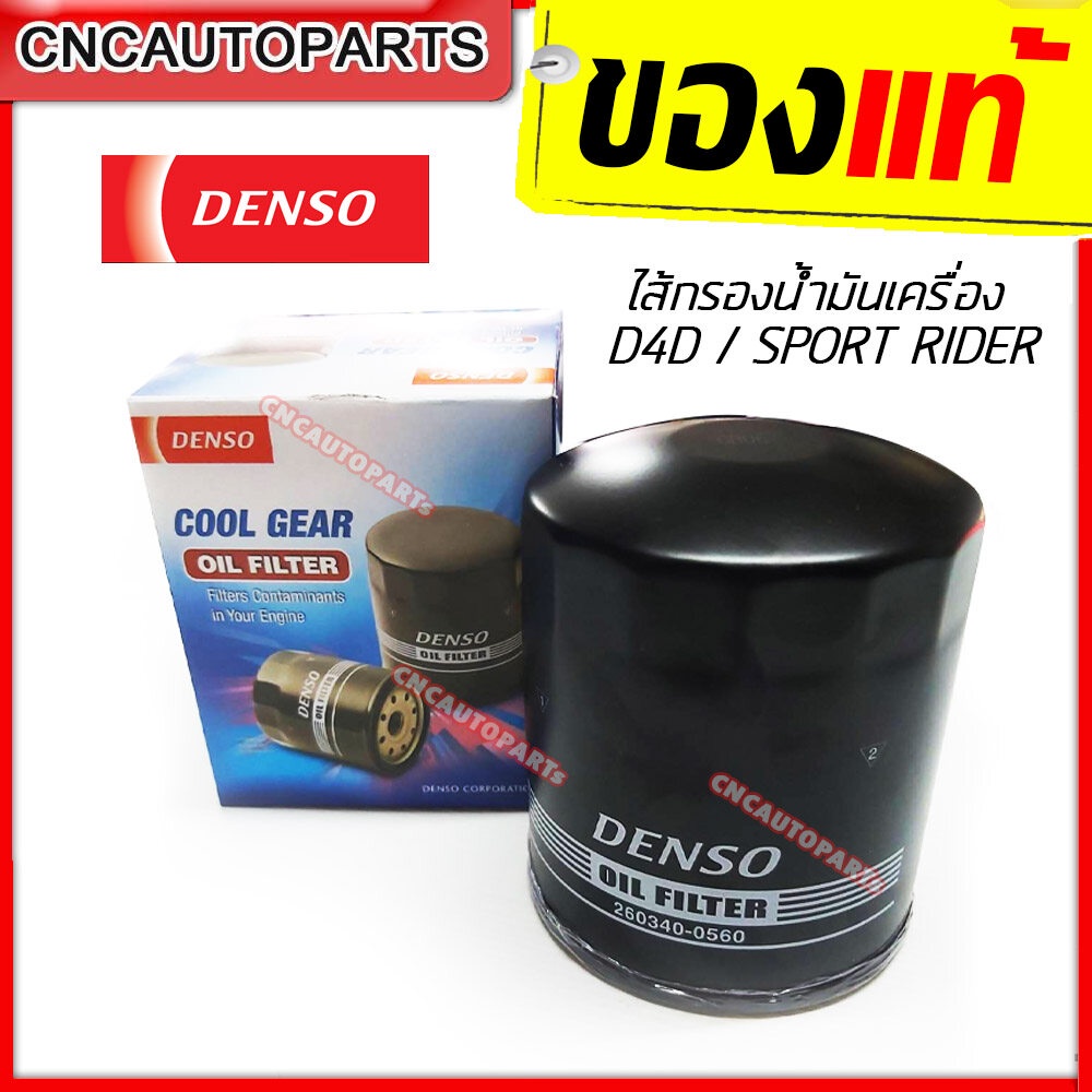 denso-ไส้-กรองน้ำมันเครื่อง-toyota-tiger-d4d-sport-rider-ford-ranger-fighter-260340-0560-เบอร์แท้-90915-300002-8t