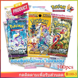 【COD】100pcs การ์ดโปเกม่อน ชิ้น/กล่อง Pokemon Foil Cards ภาษาอังกฤษ Trading Card Collection การ์ดโปเกม่อน