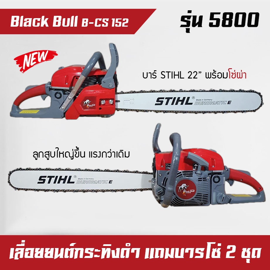 เลื่อยยนต์-เครื่องตัดไม้-black-bull-กระทิงดำ-รุ่น-5800-์nsb-22pa-แถมโซ่บาร์-2-ชุด