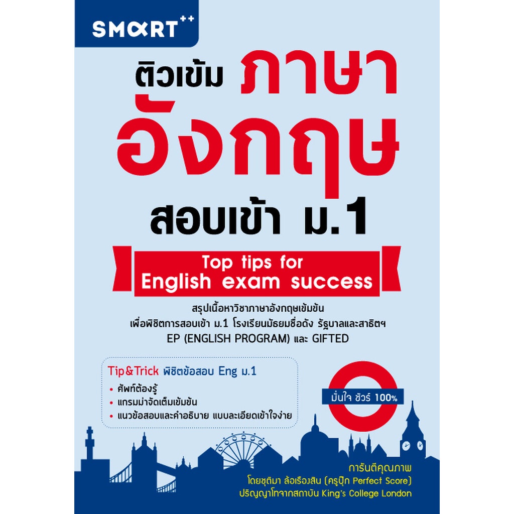 expernet-หนังสือ-ติวเข้มภาษาอังกฤษ-สอบเข้า-ม-1-สำเนา