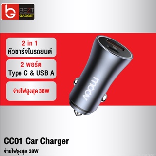 [แพ็คส่ง 1 วัน] Moov CC01 Car Charger Total 38W ที่ชาร์จในรถ 2 ช่อง หัวชาร์จในรถ USB A &amp; Type C PD l QC 3.0
