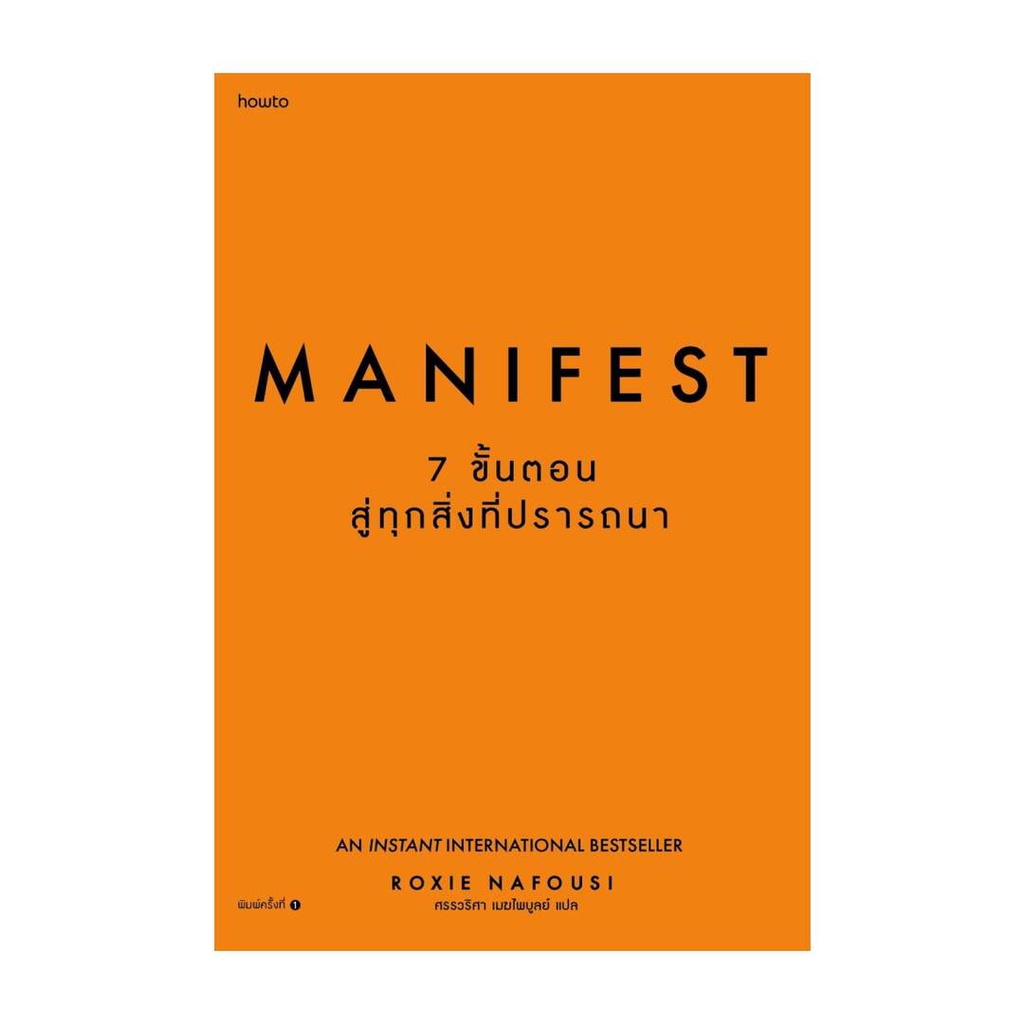 Ready go to ... https://shope.ee/5AUjLPNZSx [ นายอินทร์ หนังสือ Manifest: 7 ขั้นตอนสู่ทุกสิ่งที่ปรารถนา | Shopee Thailand]