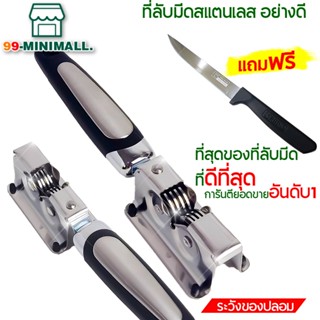 ที่ลับมีดสแตนเลส ลับเร็ว คมนาน เพียงลับมีด 3-4 ที มีดคมกริบ (สินค้าพร้อมส่ง) สินค้าขายดี