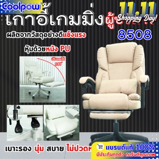 Coolpow Gaming Chair รุ่น 8508 เก้าอี้เกมมิ่ง สำหรับเล่นเกมส์ หรือทำงาน ปรับเอนได้ มีที่รองขา มีหมอน