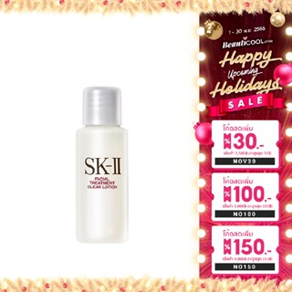 SK-II Facial Treatment Clear Lotion 10 ml โทนเนอร์ปรับสภาพผิว และ AHA