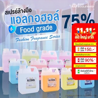 [ขายดีติดอันดับ] BHC สเปรย์ 1000 ml. 14 กลิ่นแฟชั่น ALCOHOL 75 %v/v แอลกอฮอล์ สเปรย์แอลกอฮอล์ สเปย์น้ำ แอลน้ำ HAND SPRAY