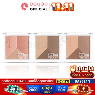 ♦️ของแท้·ส่งด่วน·ถูก♦️Mei Linda Layer Lighting #MC5082 &amp; Shading Powder #MC5083 : meilinda เมลินดา ไฮไลท์ เฉดดิ้ง dayse