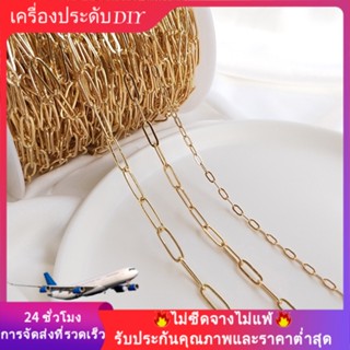 💖เครื่องประดับ DIY💖เครื่องประดับสร้อยคอโซ่ชุบทอง 14K ทรงสี่เหลี่ยมผืนผ้า DIY【โซ่/สร้อยคอ/สร้อยข้อมือ】