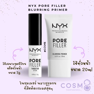 ✅พร้อมส่งค่ะ✅แท้ NYX Pore Filler Targeted Primer Stick, Blurring Primer(Pore Filler Stick 3g)