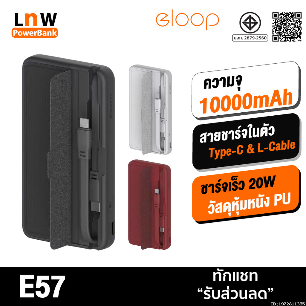 [664บ. โค้ดคุ้ม] Orsen by Eloop E57 แบตสำรอง 10000mAh PD 20W PowerBank ...