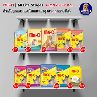 Me O อาหารแมวมีโอ ขนาด 6.8 7 Kg
