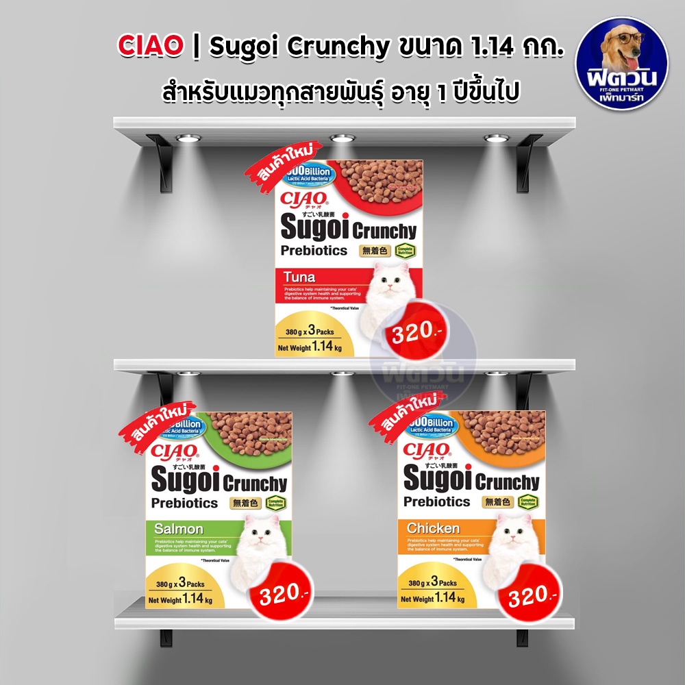 ciao-sugoi-ครั้นชี่-พรีไบโอติก-ขนาด-1-14kg