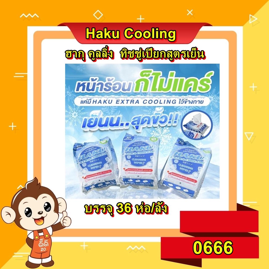 haku-cooling-ฮากุคูลลิ่ง-ทิชชู่เปียกสูตรเย็น-36ห่อ-ลัง