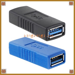 Bang อะแดปเตอร์เชื่อมต่อ USB 3 0 Coupler Female to Female