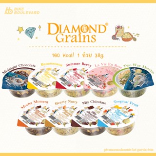 Diamond Grains Granola ไดมอนด์เกรนส์ กราโนล่า 38 กรัม ข้าวโอ๊ตผสมแผ่นมอลต์ ช็อกโกแลต กาแฟ อาหารเช้า ซีเรียล