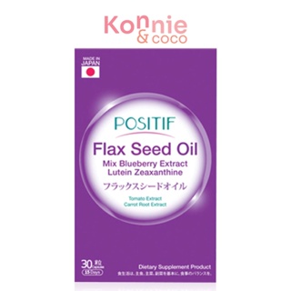 POSITIF Flax Seed Oil Mix Blueberry Extract Lutein Zeaxanthine 30 Capsules ผลิตภัณฑ์เสริมอาหารแฟลก์ซีด ออยล์.