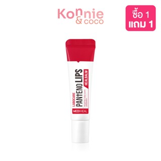 Mediheal Labocare Panteno Lips Healbalm เมดิฮีล ลิปบาล์ม.