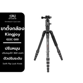 ขาตั้งกล้อง Kingjoy G22C G00 Carbon Fiber Light tripod Kit ขาตั้งคาร์บอนไฟเบอร์ แท้ ขาตั้งถ่าย Video