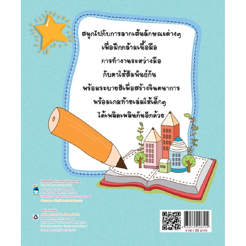 b2s-หนังสือ-ฝึกหนูน้อยลากเส้น-วัยอนุบาล