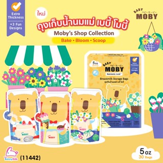 (11442) Baby moby (เบบี้ โมบี้) Breastmilk Storage Bags ถุงเก็บน้ำนมแม่ 5 ออนซ์ (1กล่อง 30ชิ้น) คละลาย ลายเปลี่ยนไปตา...