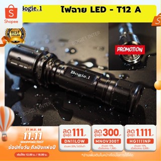 ✨Bogie1 ไฟฉาย✨สว่างเวอร์ ✨ LED Cree ความสว่าง 1200 Lumens กันน้ำ  ชาร์จไฟ USB พร้อมถ่านชาร์จ