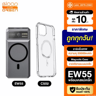 [แพ็คส่ง 1 วัน] Orsen by Eloop EW55 MagCharge + Moov Case CS02 เคสแม่เหล็ก 20000mAh แบตสำรอง ไร้สาย แท้