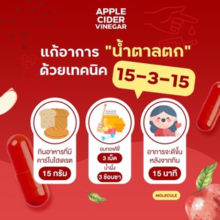 Molecule Apple Cider Vinegar โมเลกุล แอปเปิ้ลไซเดอร์วีเนก้าร์ ควบคุมน้ำหนัก30แคปซูล ร้าน Beauty Club14🌈 ของเเท้ส่งฟรี