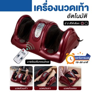 เครื่องนวดเท้า อัตโนมัติ  Foot Massage กดจุด เครื่องนวดที่บ้าน