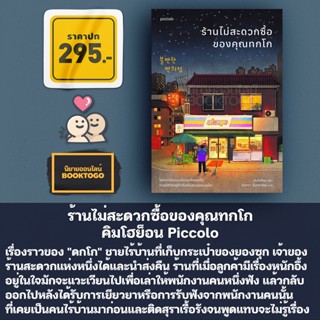 (พร้อมส่ง) ร้านไม่สะดวกซื้อของคุณทกโก คิมโฮย็อน Piccolo