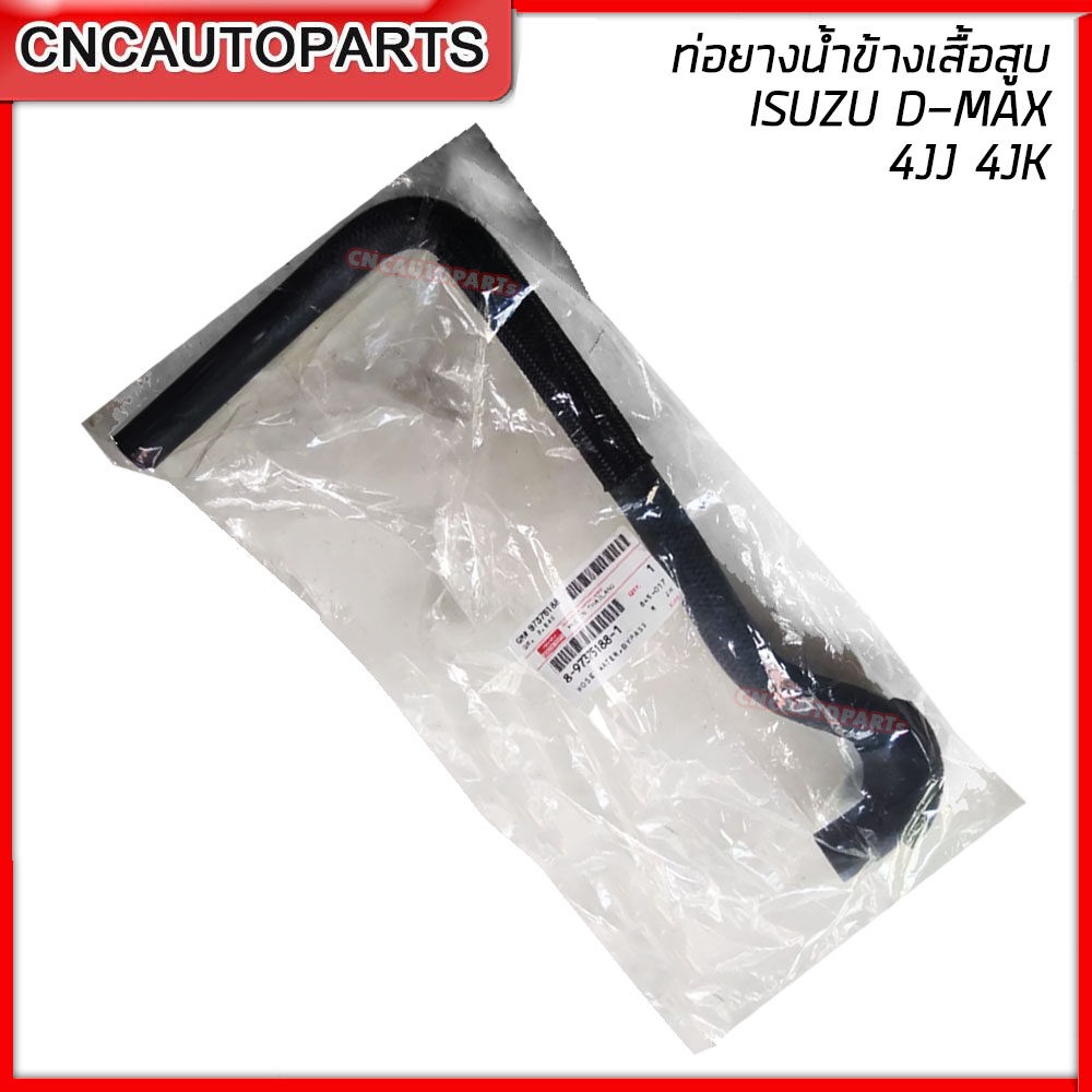 ของแท้ศูนย์-isuzu-ท่อน้ำข้างเครื่องสูบ-dmax-com-4jj-4jk-ดีแม็ก-คอมมอนเรล-ท่อน้ำ-ท่อข้างเครื่อง-รหัส-8-97375188-1