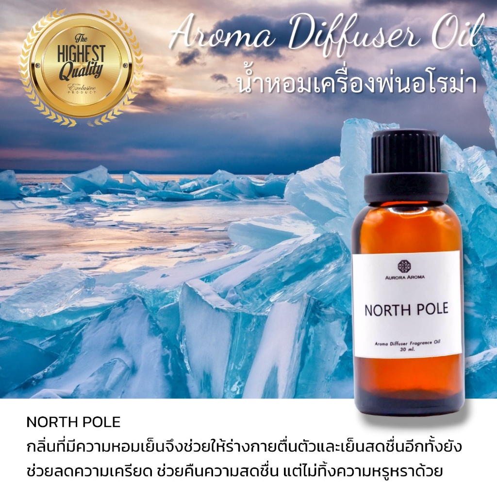 น้ำหอมเครื่่องพ่นอโรม่า ☃️กลิ่น NORTH POLE ☃️กลิ่นบรรยาาศขั่วโลก Aroma ...
