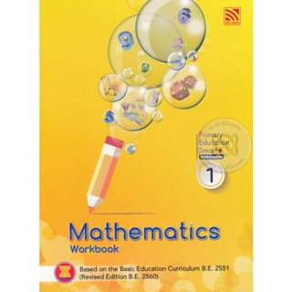 Bundanjai (หนังสือคู่มือเรียนสอบ) Primary Education Smart Plus Mathematics Prathomsuksa 1 : Workbook (P)
