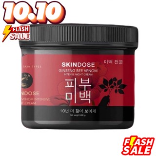 Skindose โสมพิษผึ้งจักรพรรดิ โลชั่นบำรุงผิวสูตรกลางคืน เข้มข้น บอกรักผิว ด้วยการดูแลผิว