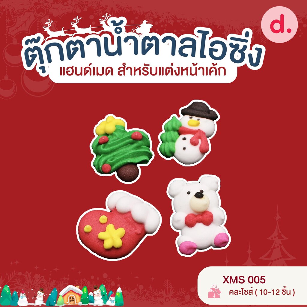 ตุ๊กตาน้ำตาลไอซิ่ง-แฮนด์เมด-สำหรับแต่งหน้าเค้ก-ชุดคริสต์มาส-01