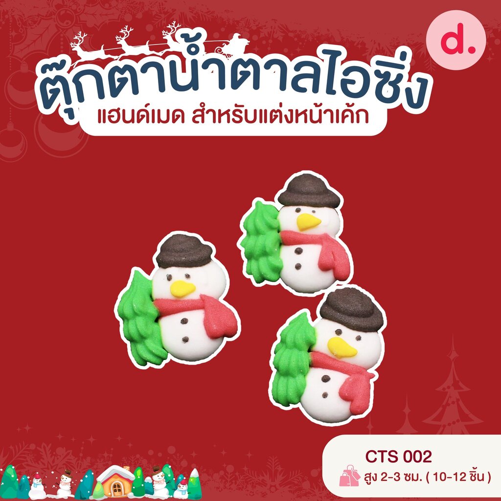 ตุ๊กตาน้ำตาลไอซิ่ง-แฮนด์เมด-สำหรับแต่งหน้าเค้ก-ชุดคริสต์มาส-01