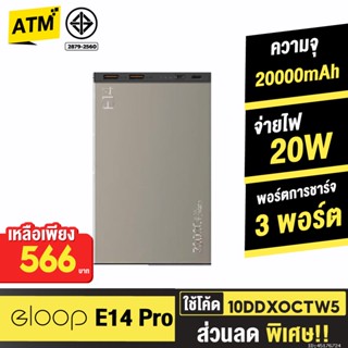 [566บ. 10DDXOCTW5] Orsen by Eloop E14 แบตสำรอง 20000mAh Power Bank ของแท้ 100% พาวเวอร์แบงค์ สายชาร์จ ซอง