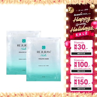 REJURAN แพ็คคู่สุดคุ้ม!! Healing Mask 1 แผ่น