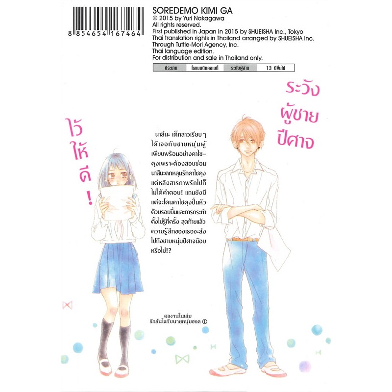 b2s-หนังสือ-รักล้นใจกับนายหนุ่มฮอต-1-mg