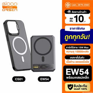 [แพ็คส่ง 1 วัน] Eloop EW54 MagCharge + Moov Magnetic Case เคสแม่เหล็ก 10000mAh แบตสำรอง ไร้สาย พาวเวอร์แบงค์ แท้