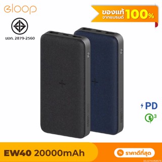 [แพ็คส่ง 1 วัน] Eloop EW40 แบตสำรองไร้สาย 20000mAh PD 20W Wireless PowerBank ชาร์จเร็ว USB Type C O