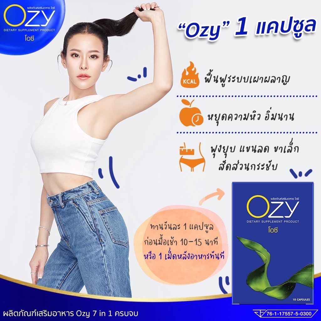 3-แถม-6-ozy-อาหารเสริมลดน้ำหนัก-โอซี-ลดน้ำหนักหนิง-ozy-by-พี่หนิง-ปณิตา-ลดความอยากอาหาร-เพิ่มอัตราการเผาผลาญไขมัน