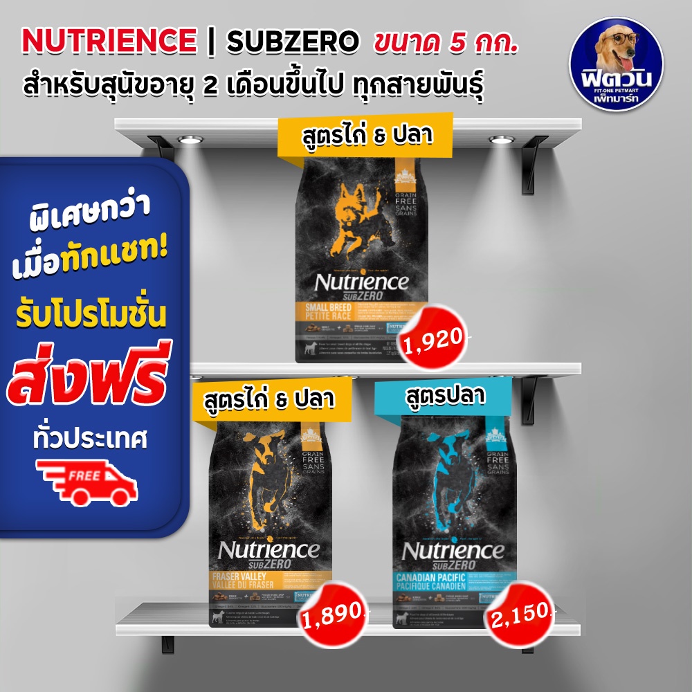 nutrience-อ-สุนัขโต1ปีขึ้นไป-ทุกสูตร-5-kg