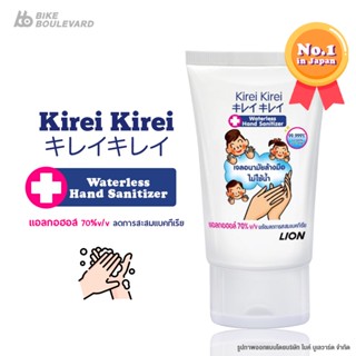 Kirei Kirei เจลล้างมือ ขนาด 50 มล. จำนวน 1 ชิ้น แอลกอฮอล์ เจลล้างมือ Hand Sanitizer Gel Alcohol