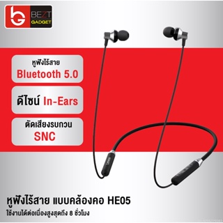 [แพ็คส่ง 1 วัน] Lenevo HE05 Headphone หูฟังบลูทูธไร้สาย TWS แบบคล้องคอ Bluetooth 5.0 ตัดเสียงรบกวน กันน้ำ IPX5