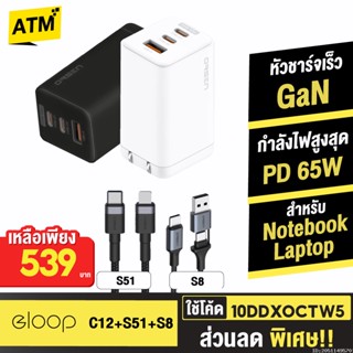 [539บ. 10DDXOCTW5] Orsen by Eloop C12 / S51 / S8 เซตหัวชาร์จเร็ว 3 พอร์ต PD 65W QC 4.0 Adapter อแดปเตอร์ Type C