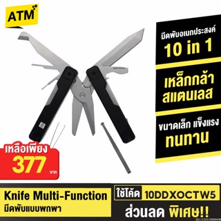 [377บ. 10DDXOCTW5] Xiaomi Huohou Knife Multi-Function 10 in 1 มีดพับ มีดพก มีดพับอเนกประสงค์ กรรไกร ไขควง