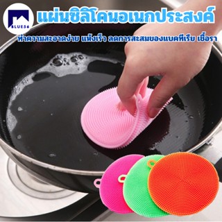 Blue56 ฟองน้ำซิลิโคนซิลิโคนล้างจาน Sponge Scrubber ฟองน้ำล้างจาน  ทำความสะอาดอเนกประสงค์